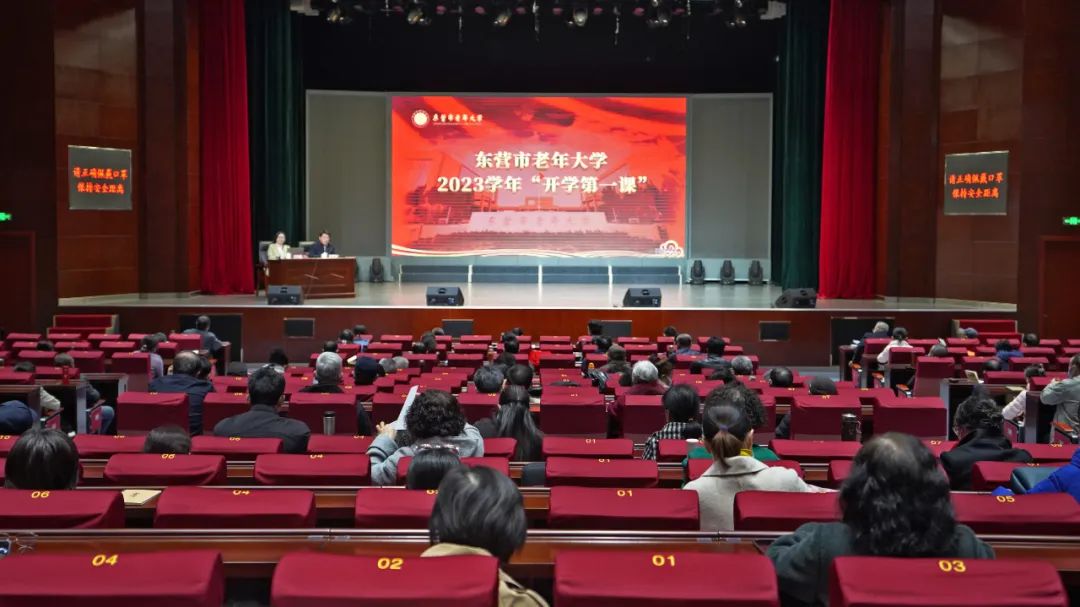 东营市老年大学举办2023学年“开学第一课”