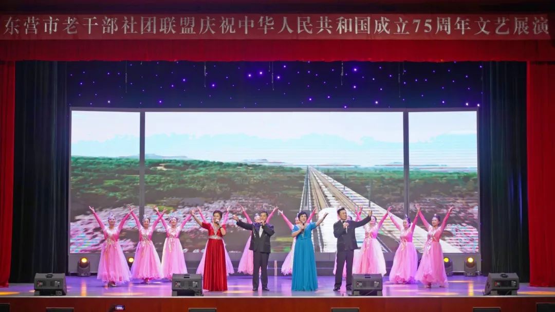 东营市老干部社团联盟举办庆祝新中国成立75周年“我和我的祖国”主题文艺展演