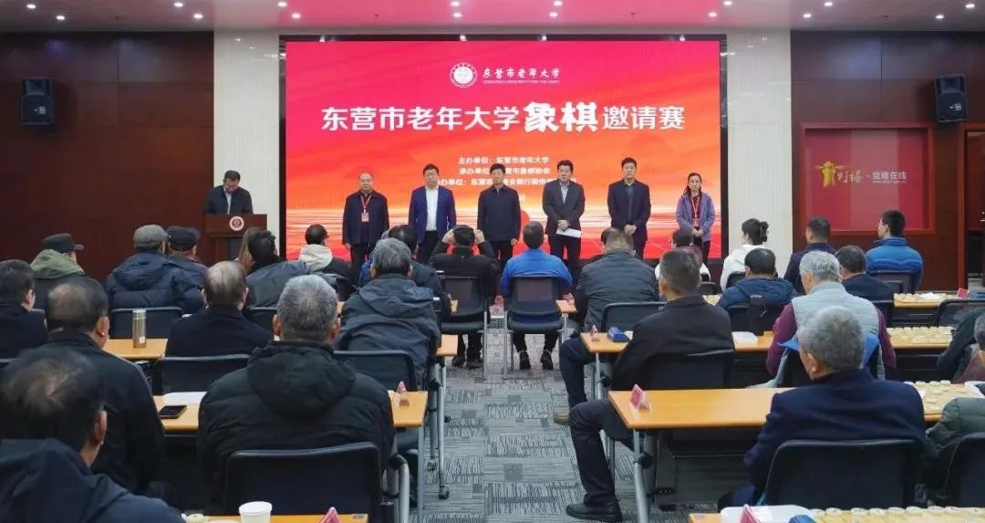 东营市老年大学象棋邀请赛举办
