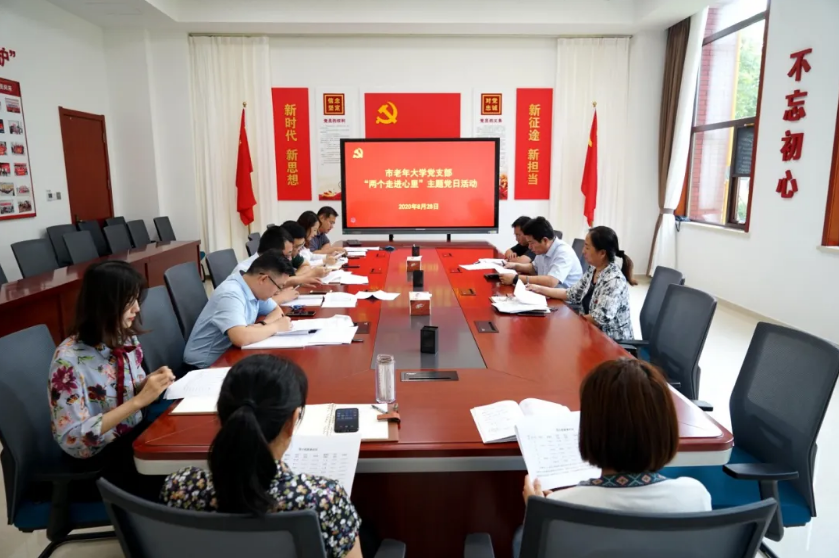 市老年大学党支部 组织开展“两个走进心里”主题党日活动