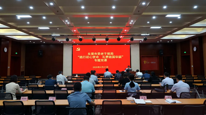 市委老干部局组织举办 “践行初心使命 礼赞祖国华诞”专题党课