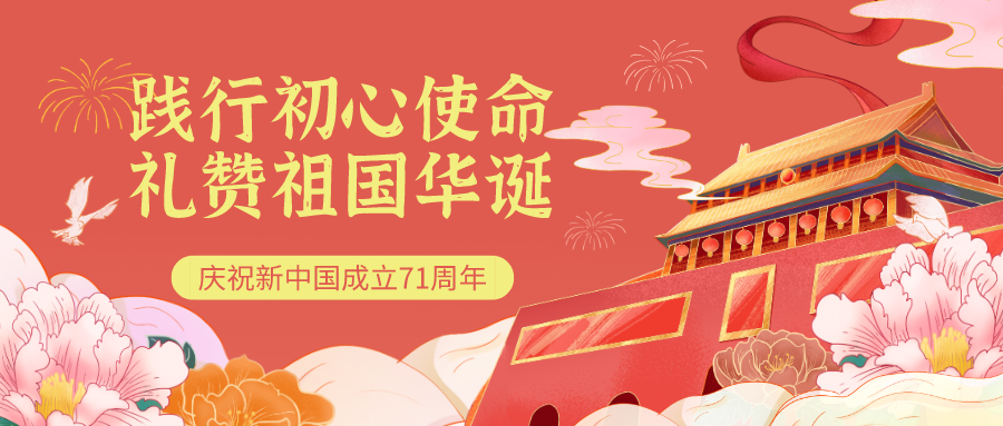 市老年大学党支部 组织开展“践行初心使命，礼赞祖国华诞” 主题党日系列活动
